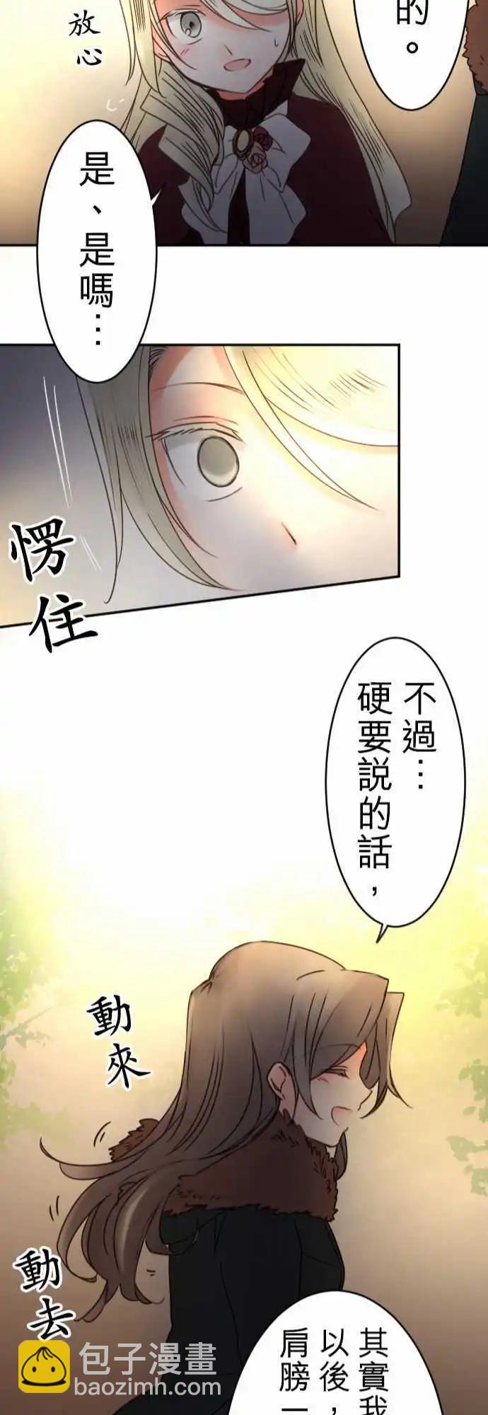 《少爷与女仆》第86回 那个意思是？ 第22页