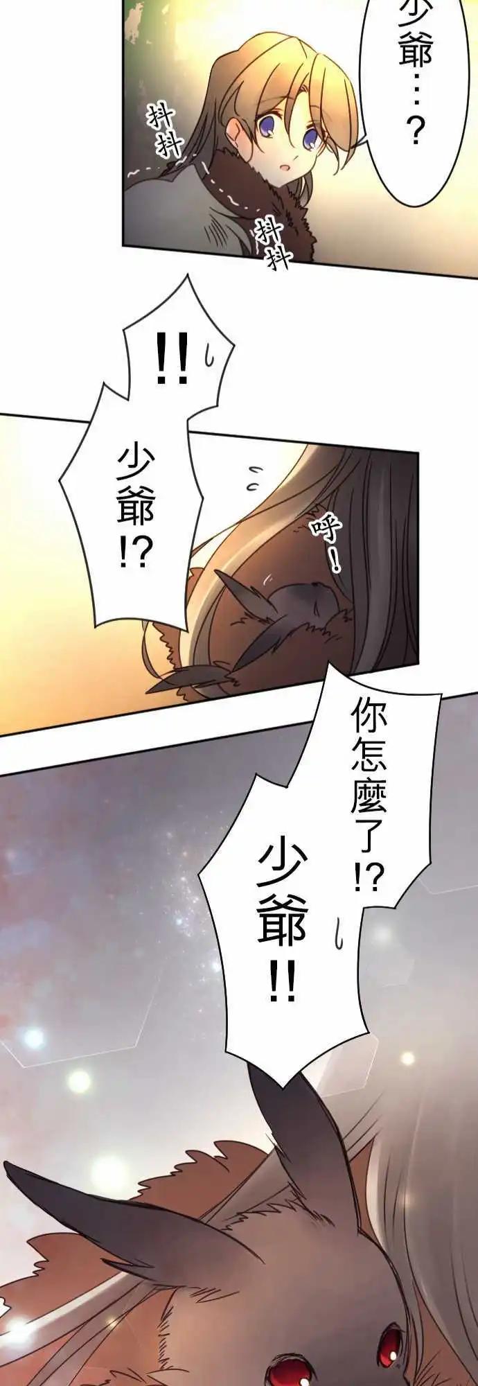 《少爷与女仆》第86回 那个意思是？ 第24页