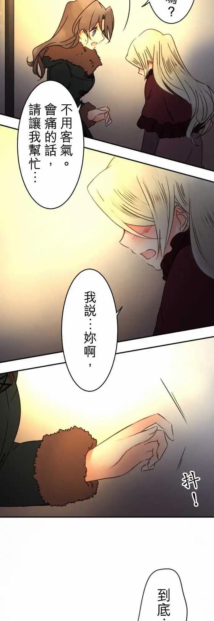 《少爷与女仆》第86回 那个意思是？ 第4页
