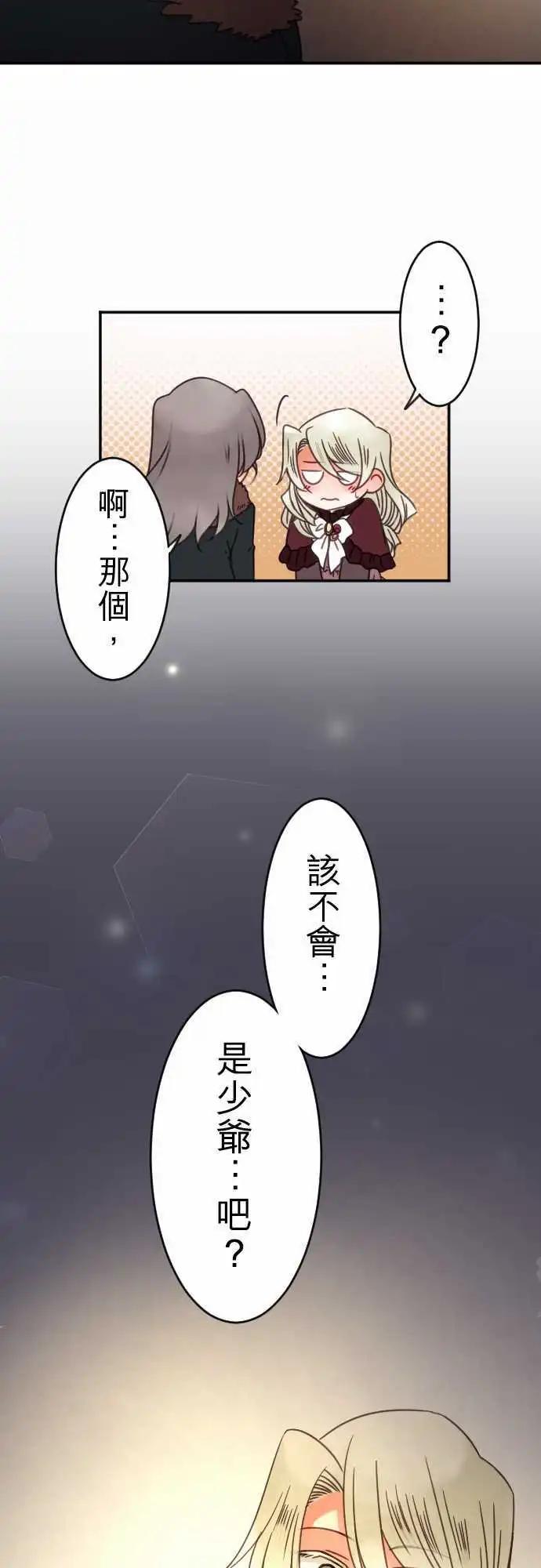 《少爷与女仆》第86回 那个意思是？ 第6页