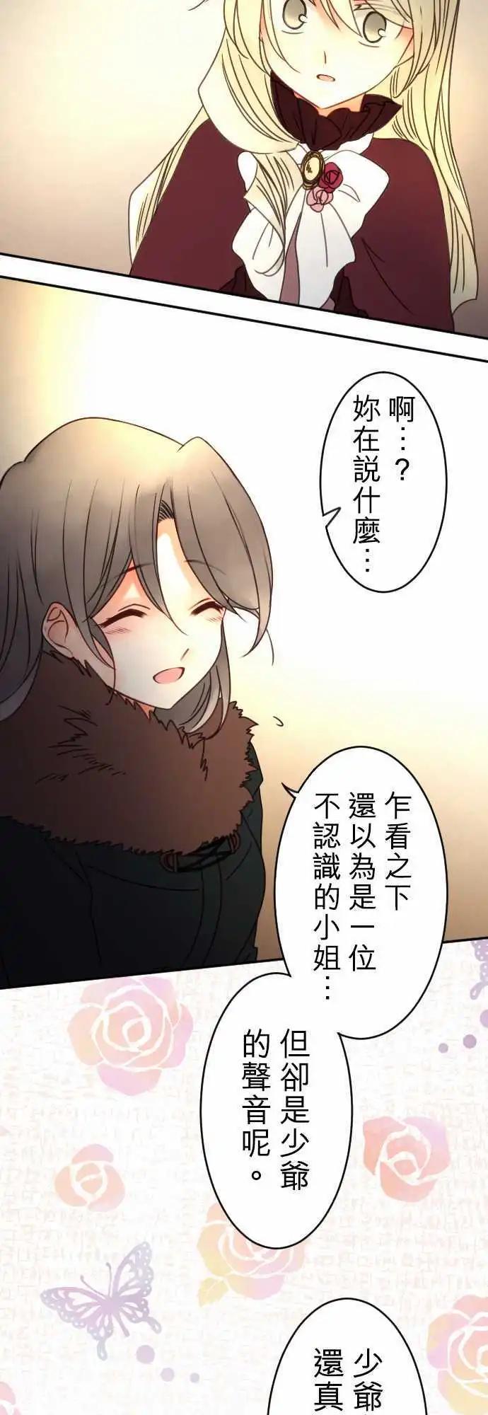 《少爷与女仆》第86回 那个意思是？ 第7页