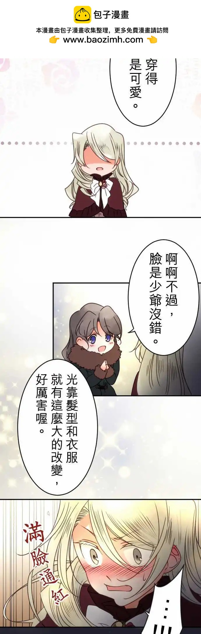 《少爷与女仆》第86回 那个意思是？ 第8页