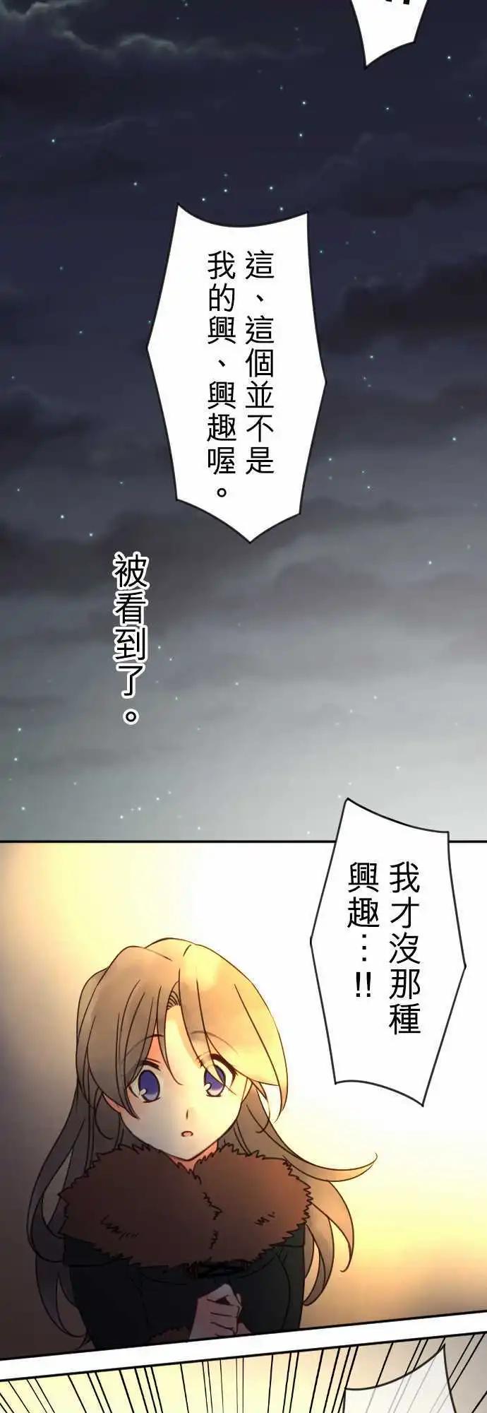 《少爷与女仆》第86回 那个意思是？ 第9页