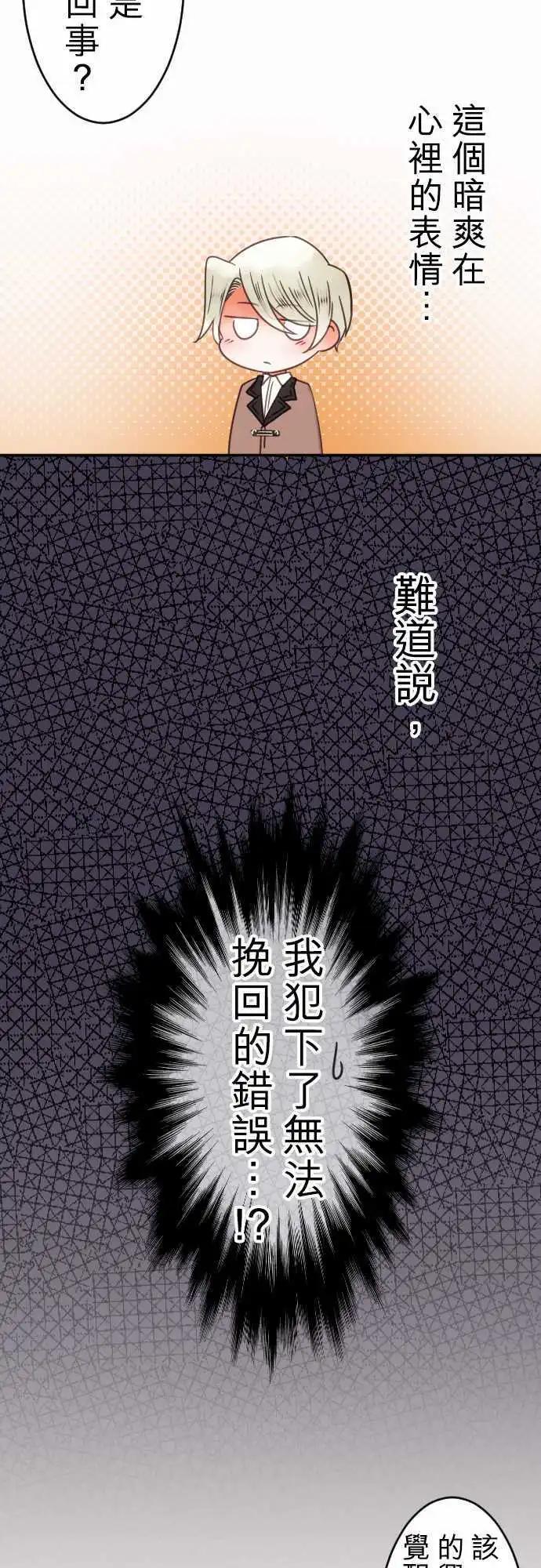 《少爷与女仆》第88回 二人的归途 第10页