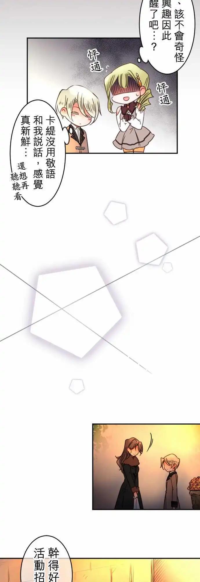《少爷与女仆》第88回 二人的归途 第11页