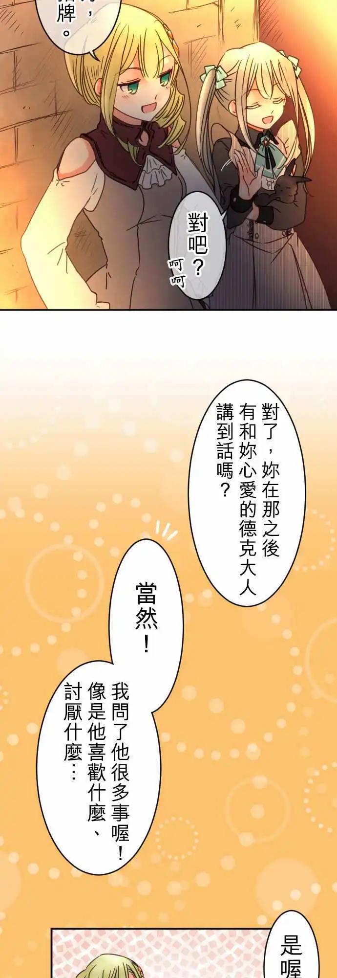 《少爷与女仆》第88回 二人的归途 第12页