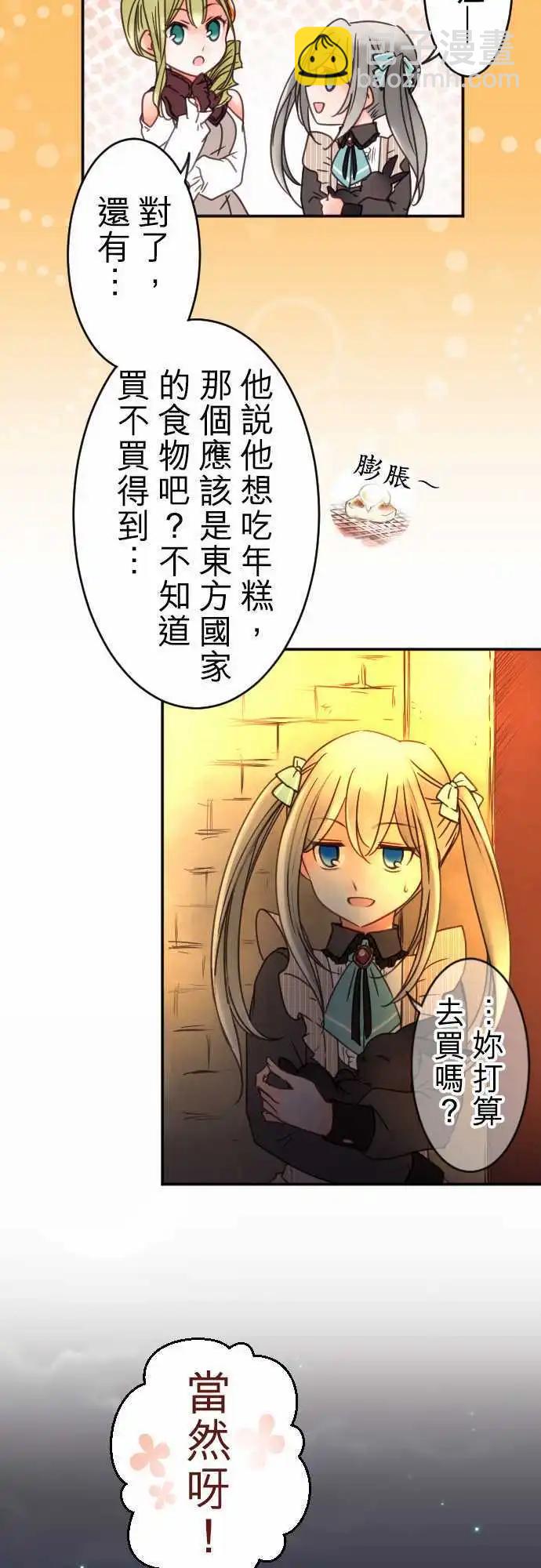 《少爷与女仆》第88回 二人的归途 第13页