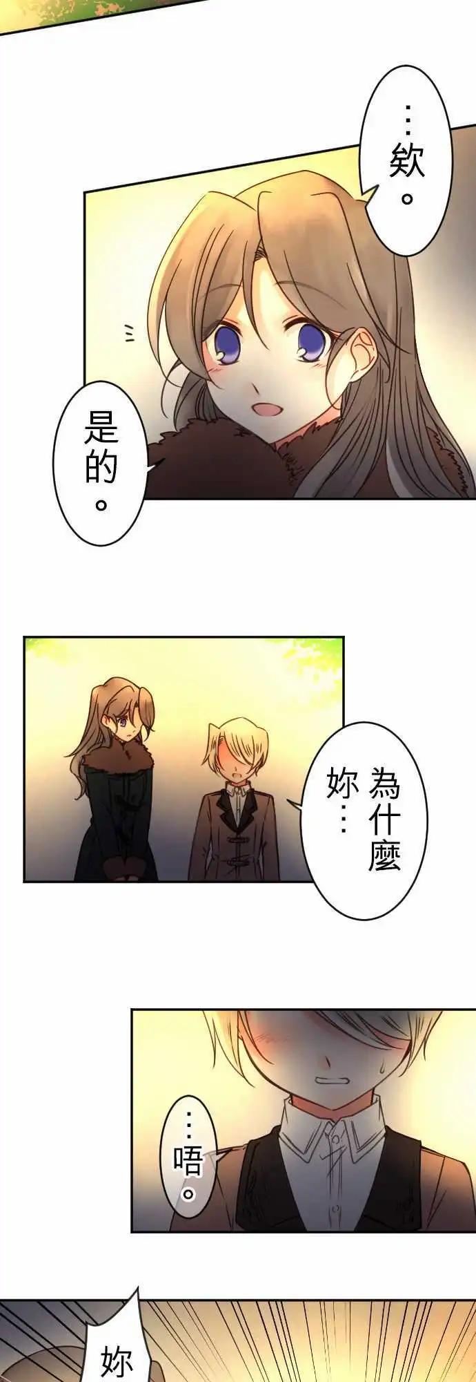《少爷与女仆》第88回 二人的归途 第15页