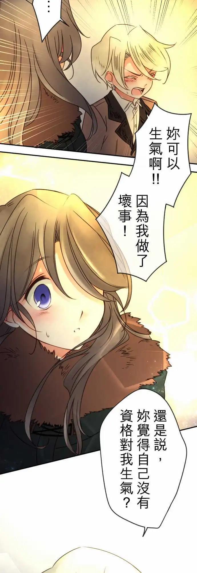 《少爷与女仆》第88回 二人的归途 第16页