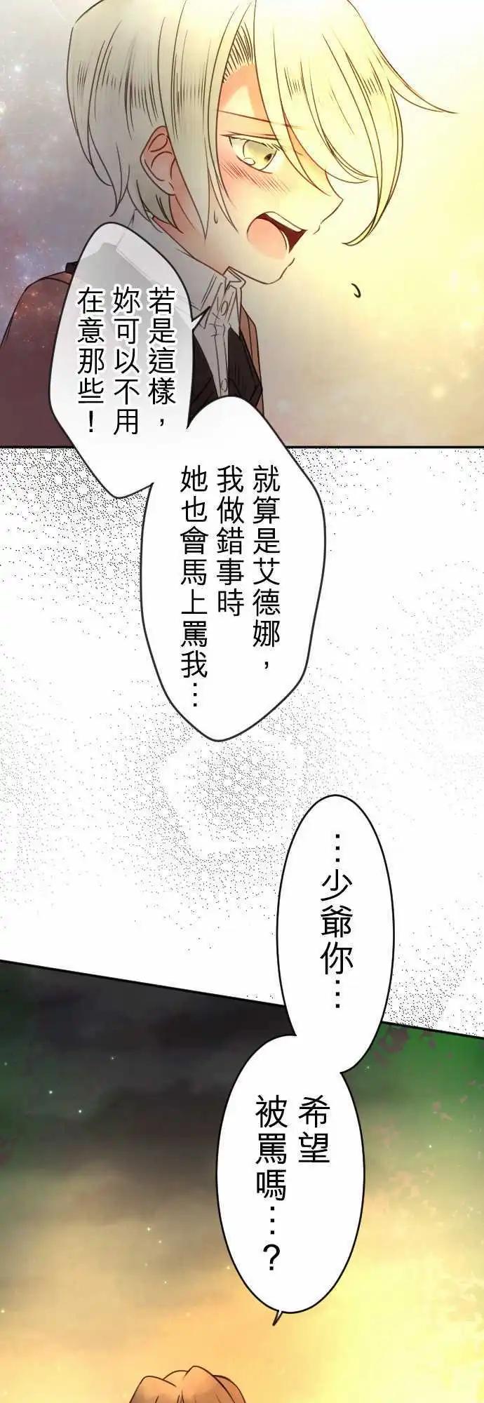 《少爷与女仆》第88回 二人的归途 第17页
