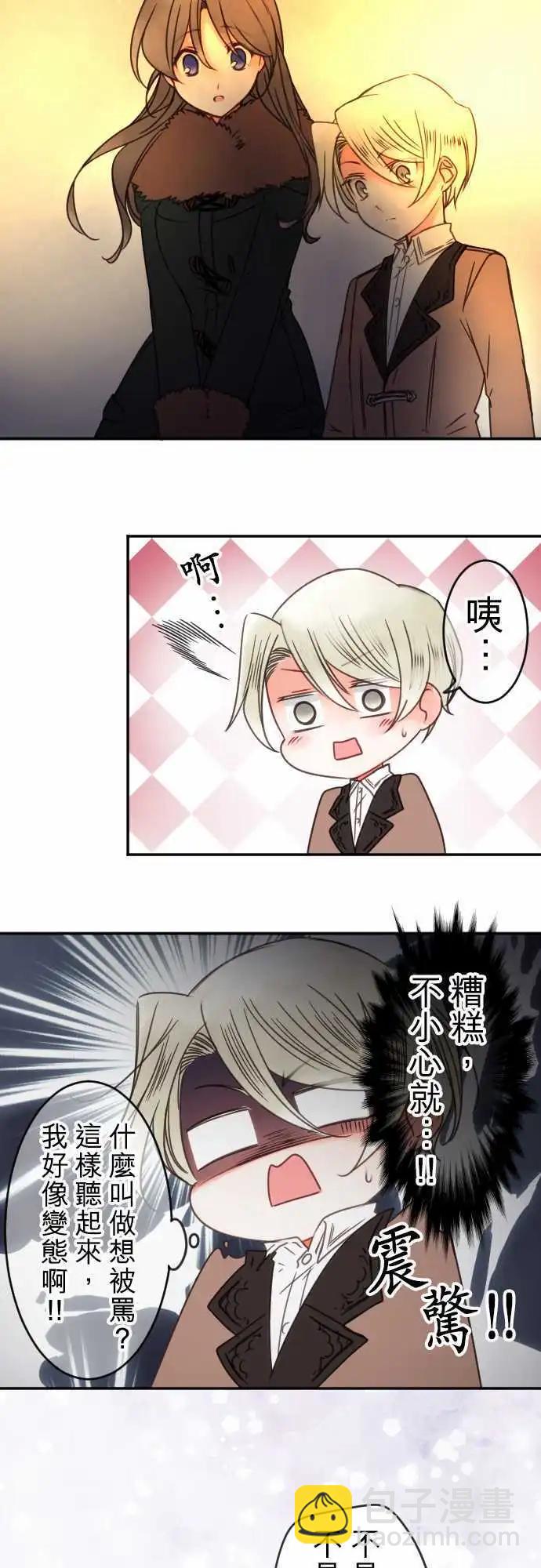 《少爷与女仆》第88回 二人的归途 第18页