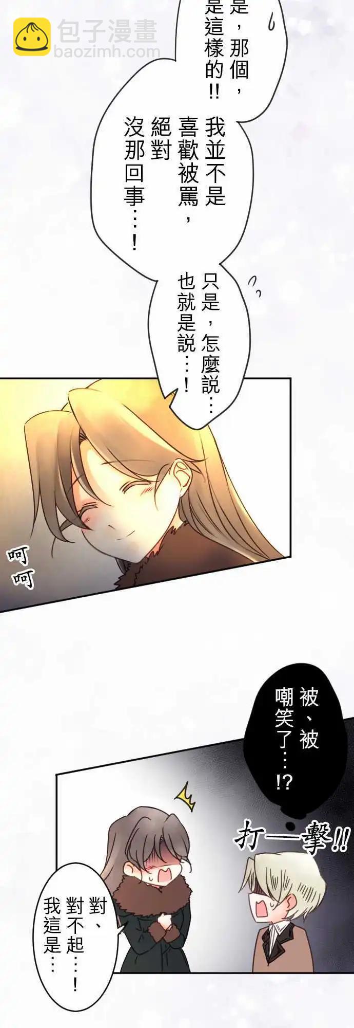 《少爷与女仆》第88回 二人的归途 第19页