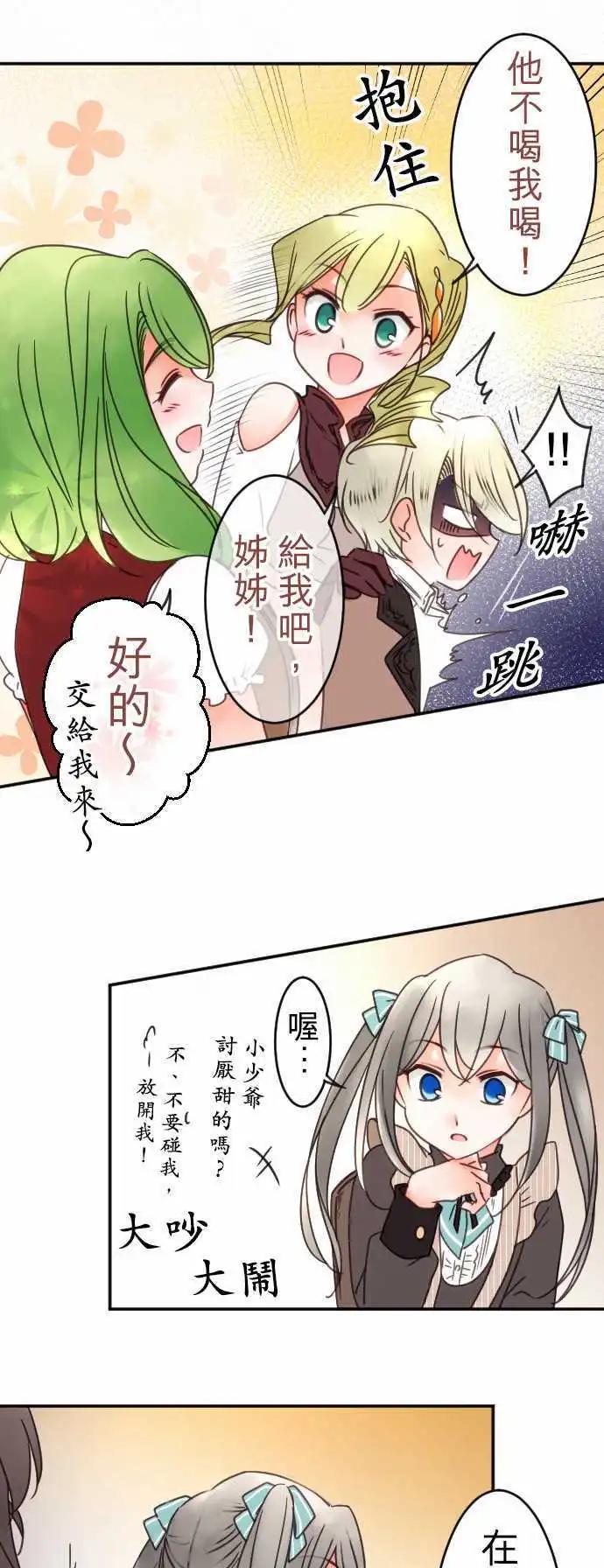 《少爷与女仆》第88回 二人的归途 第1页
