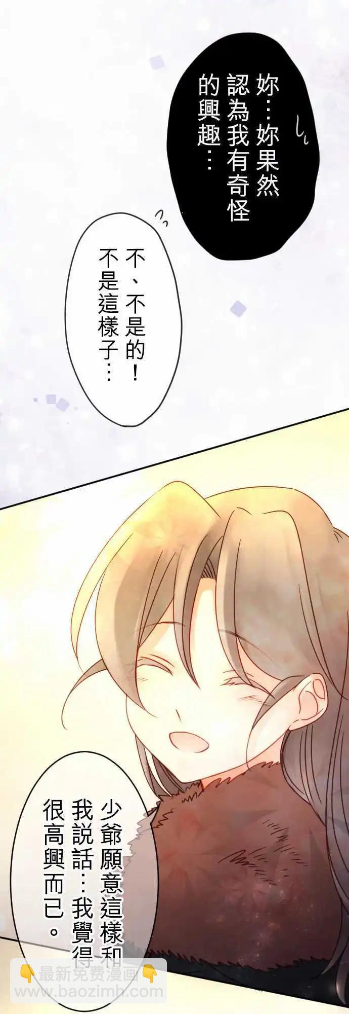 《少爷与女仆》第88回 二人的归途 第20页