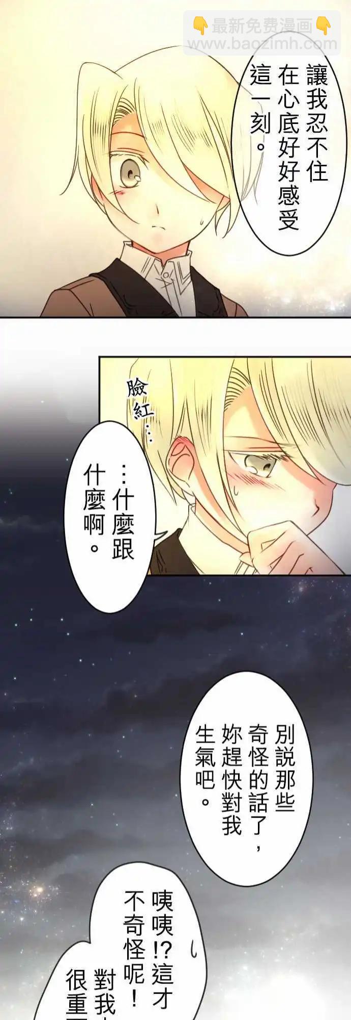 《少爷与女仆》第88回 二人的归途 第21页