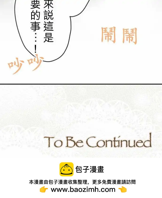 《少爷与女仆》第88回 二人的归途 第22页