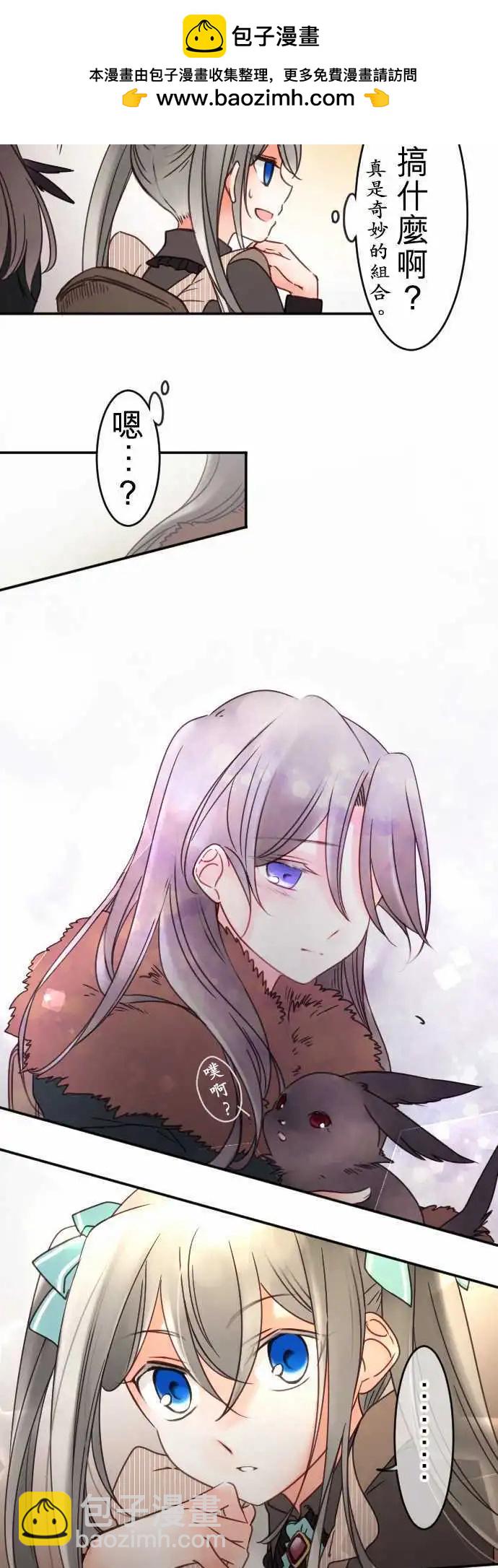 《少爷与女仆》第88回 二人的归途 第2页