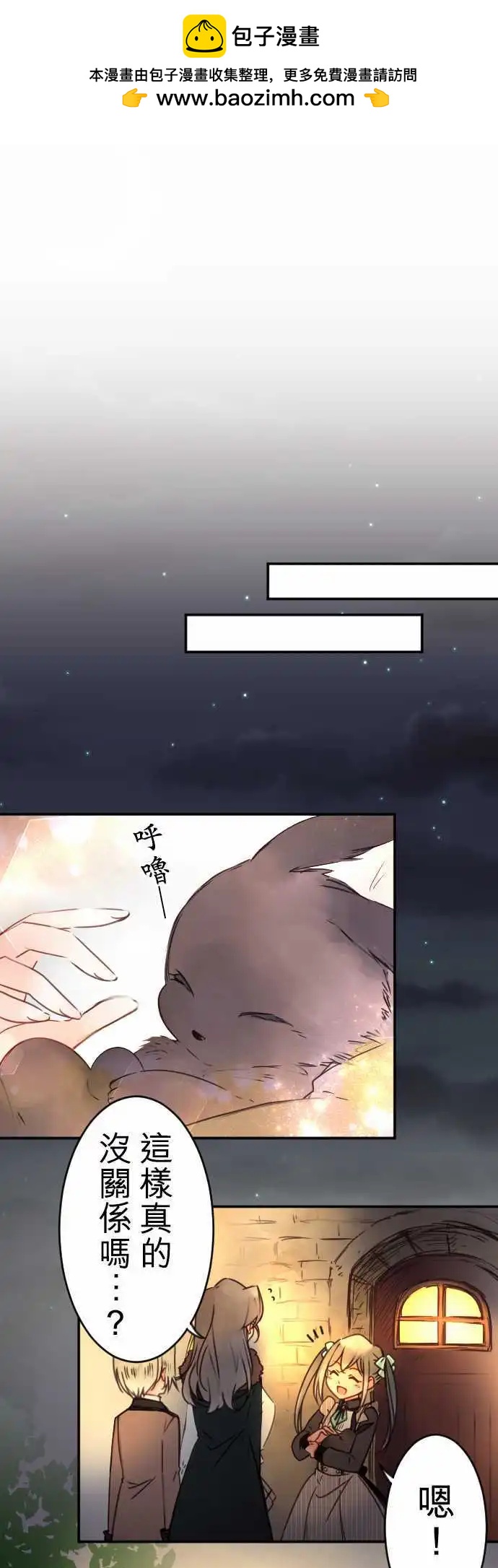 《少爷与女仆》第88回 二人的归途 第4页