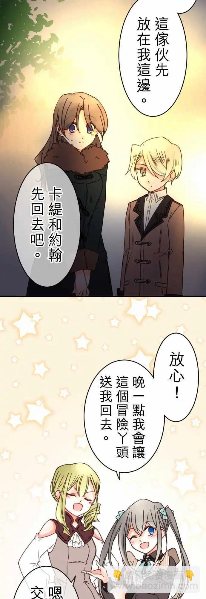《少爷与女仆》第88回 二人的归途 第5页