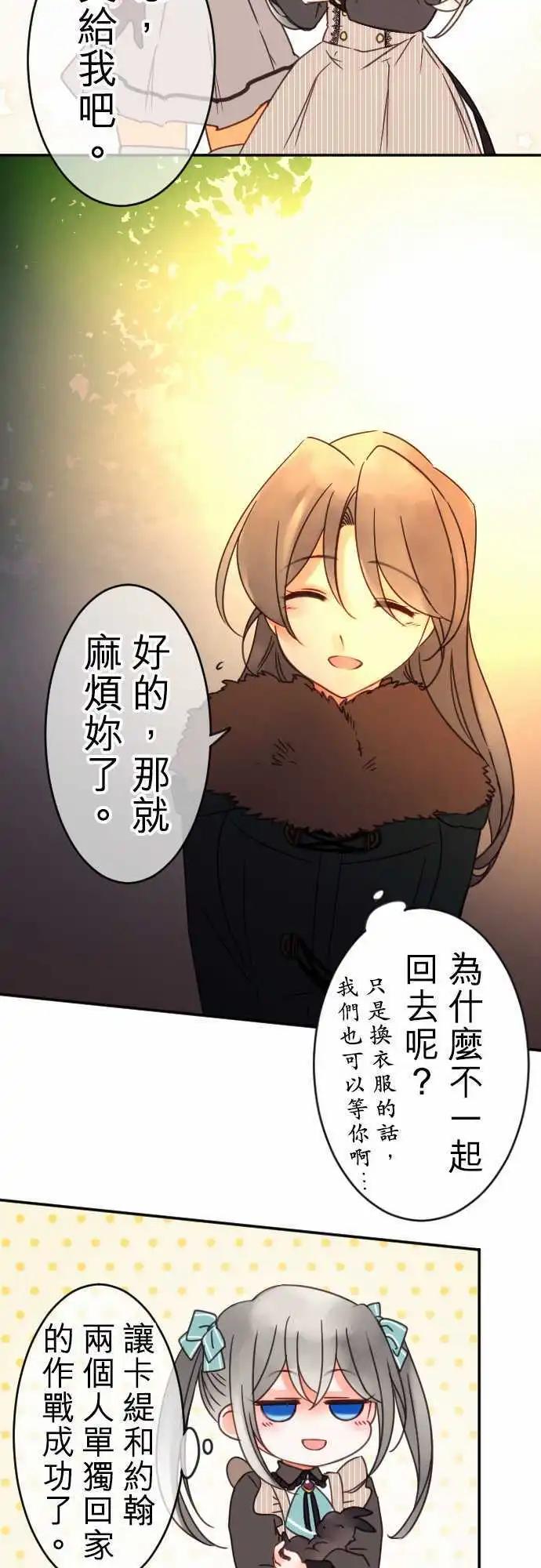《少爷与女仆》第88回 二人的归途 第6页