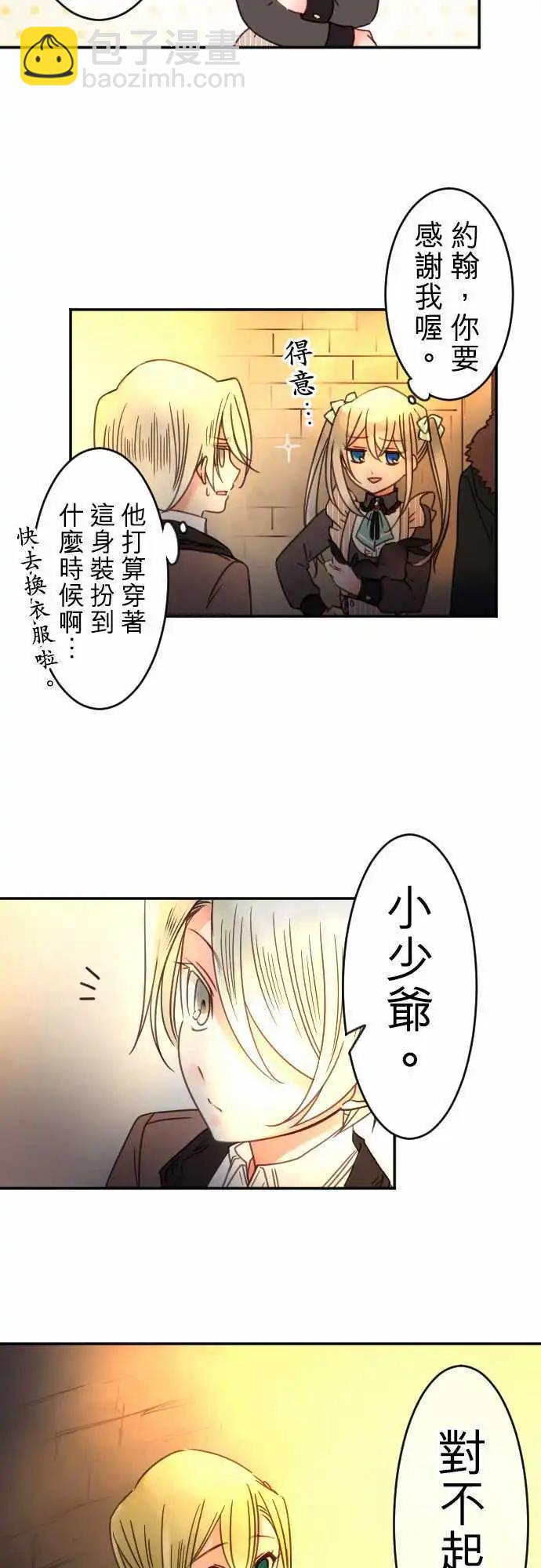 《少爷与女仆》第88回 二人的归途 第7页