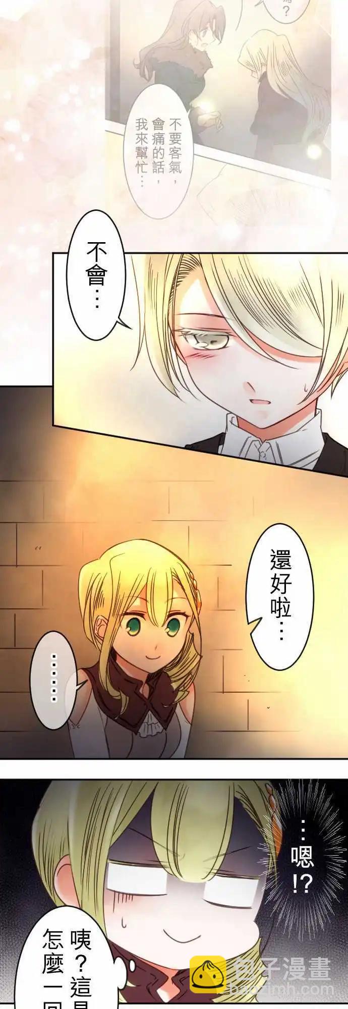 《少爷与女仆》第88回 二人的归途 第9页