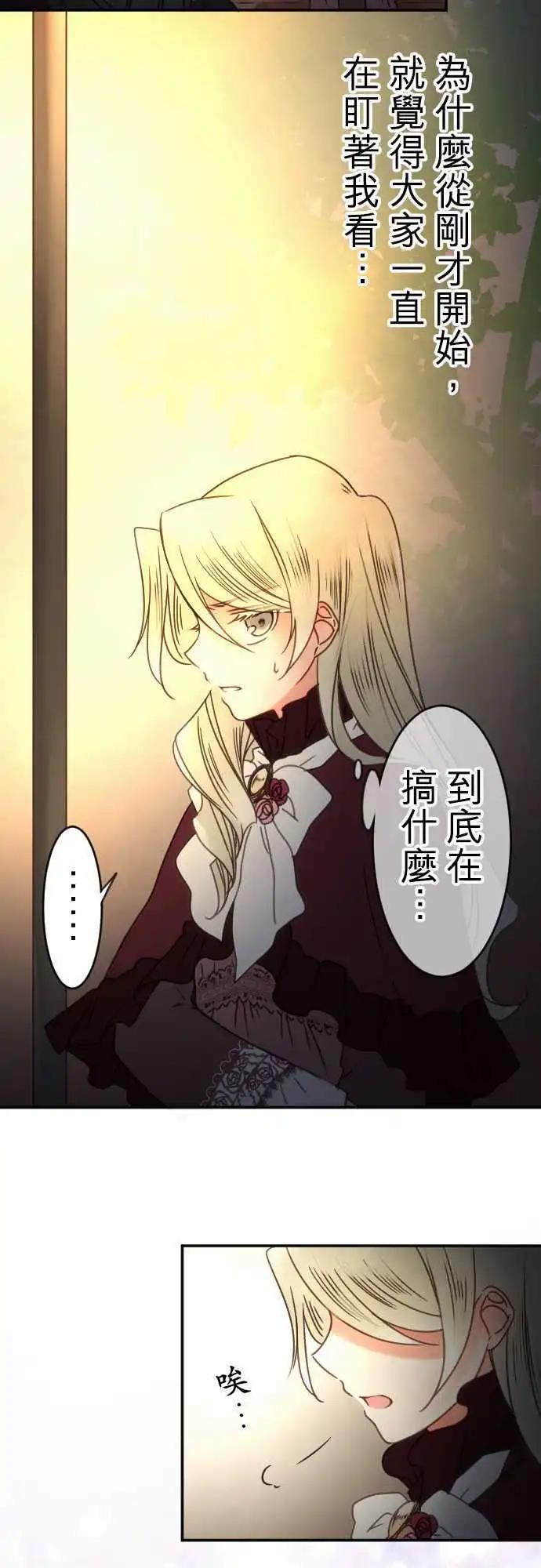 《少爷与女仆》第85回 命运 第10页