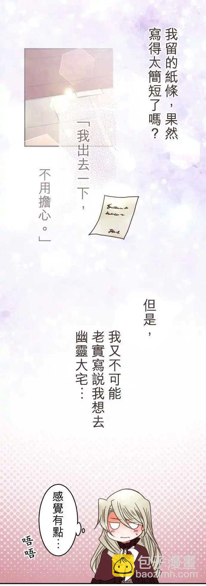 《少爷与女仆》第85回 命运 第11页