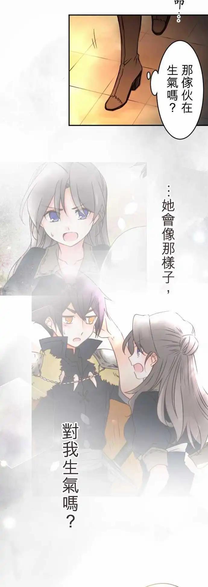 《少爷与女仆》第85回 命运 第12页