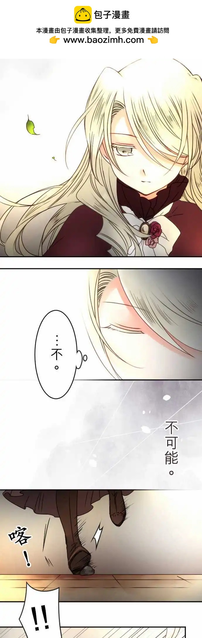 《少爷与女仆》第85回 命运 第13页