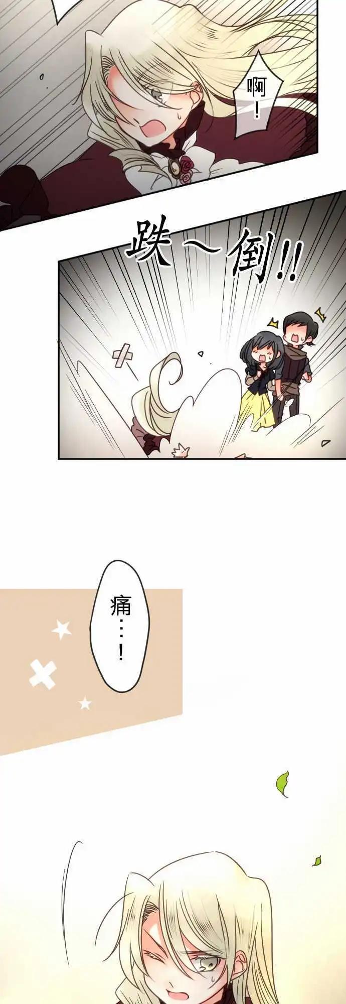 《少爷与女仆》第85回 命运 第14页