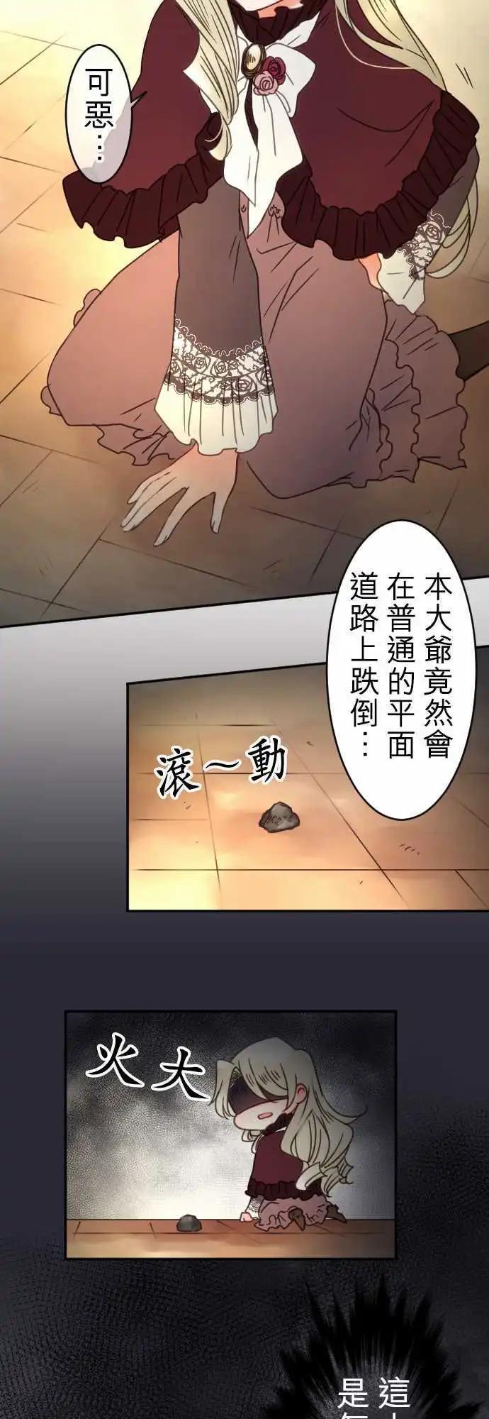 《少爷与女仆》第85回 命运 第15页