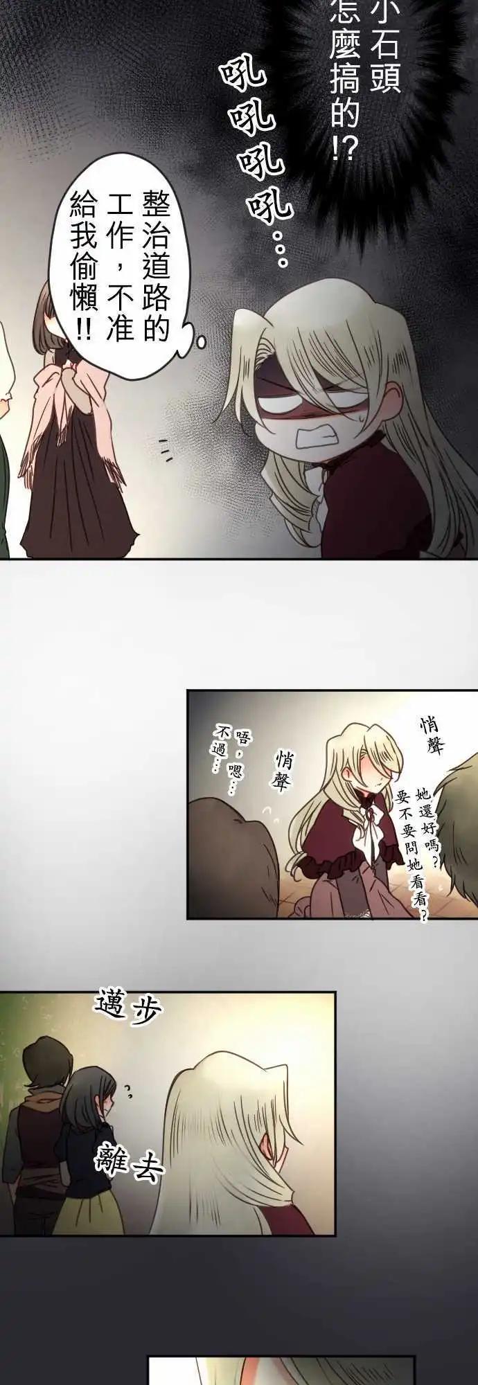 《少爷与女仆》第85回 命运 第16页