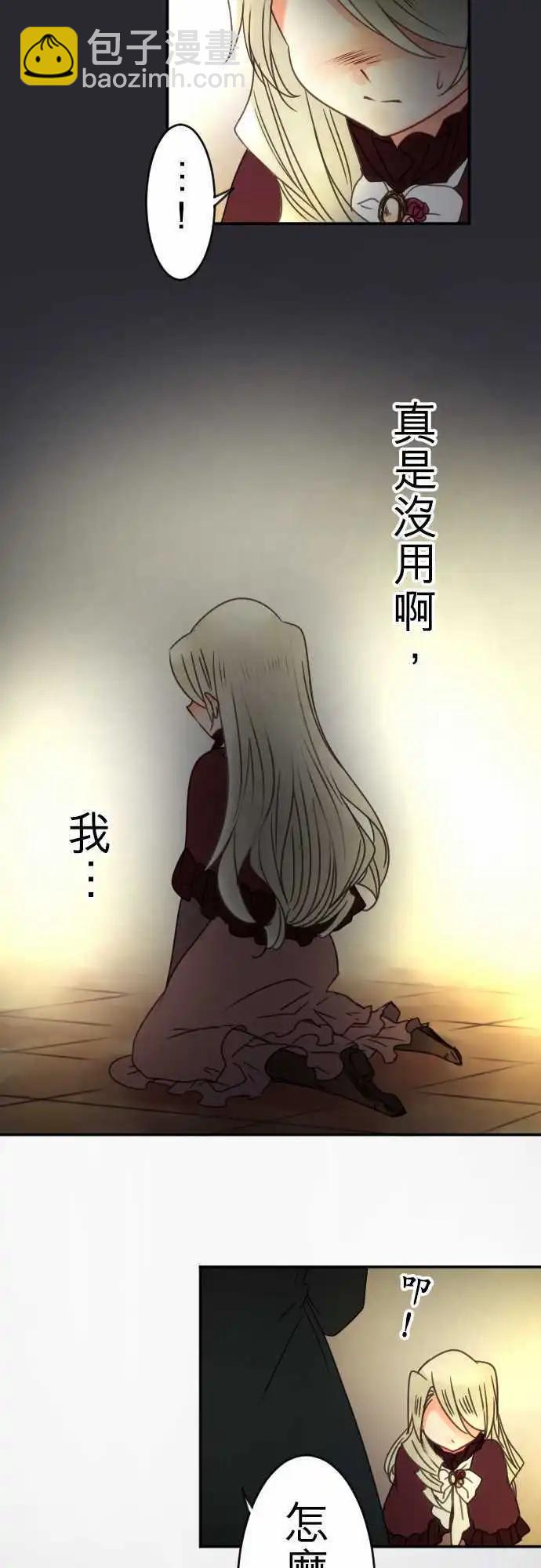 《少爷与女仆》第85回 命运 第17页