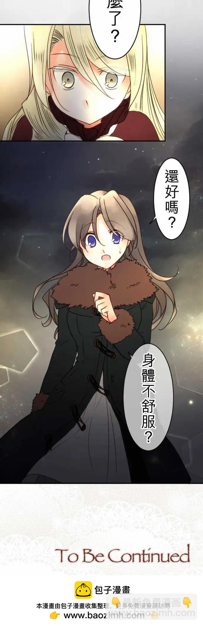 《少爷与女仆》第85回 命运 第18页