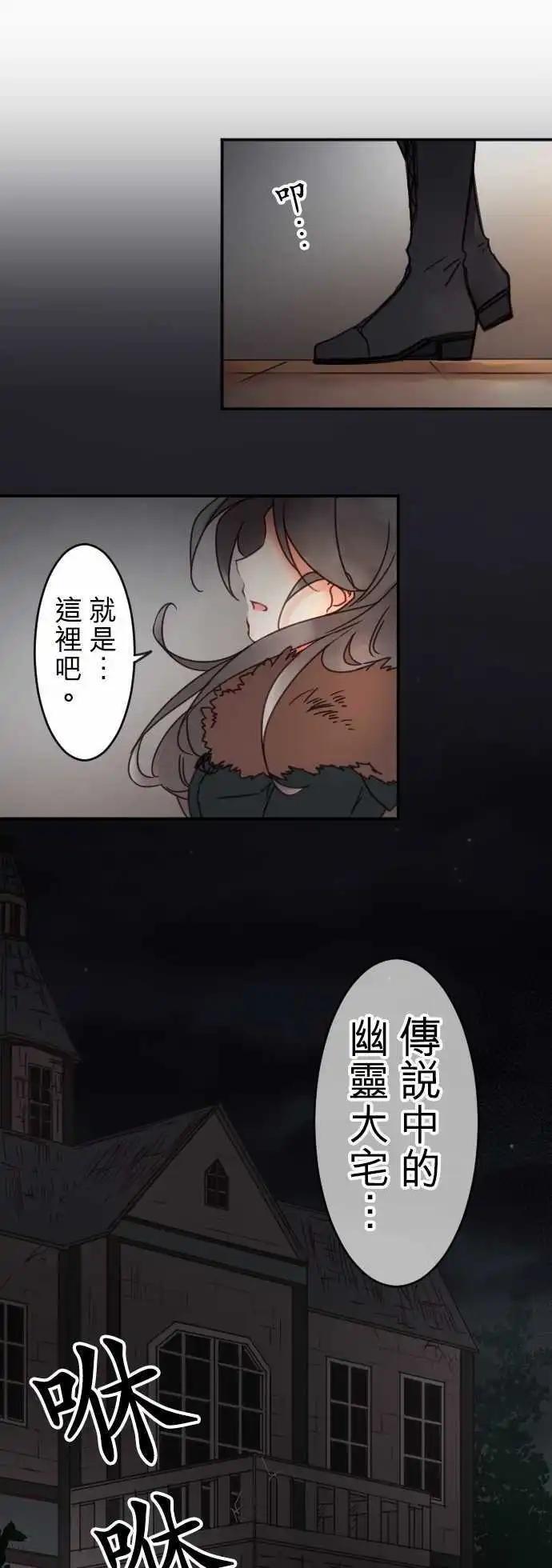 《少爷与女仆》第85回 命运 第1页