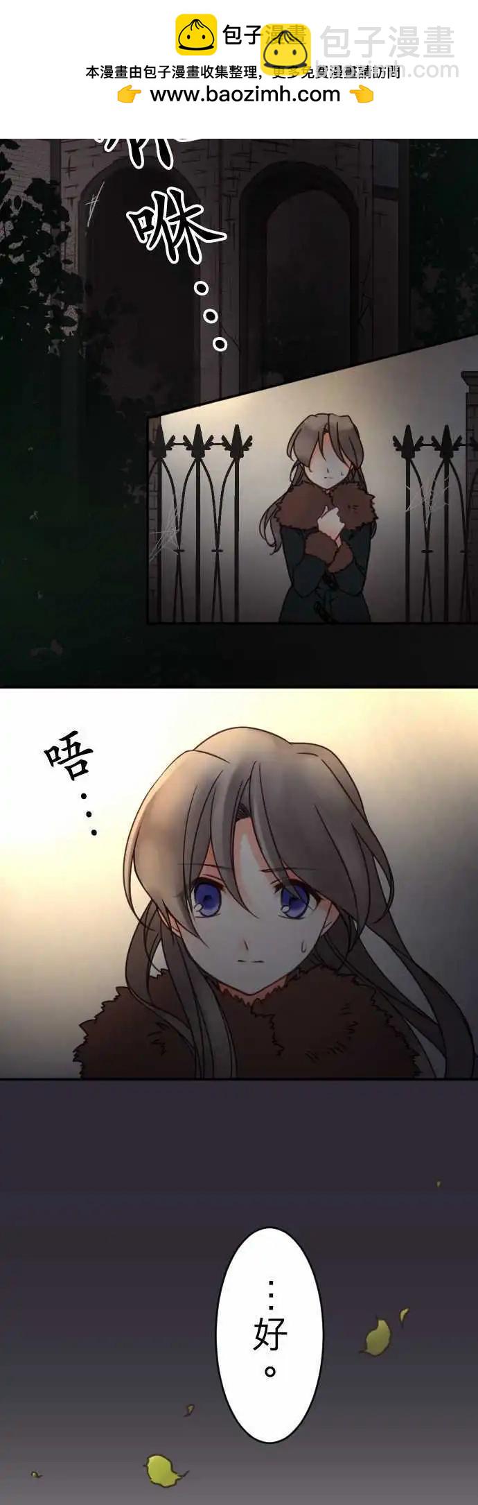 《少爷与女仆》第85回 命运 第2页
