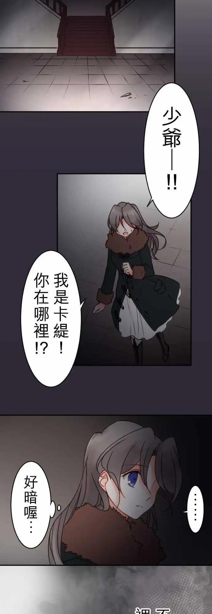 《少爷与女仆》第85回 命运 第4页