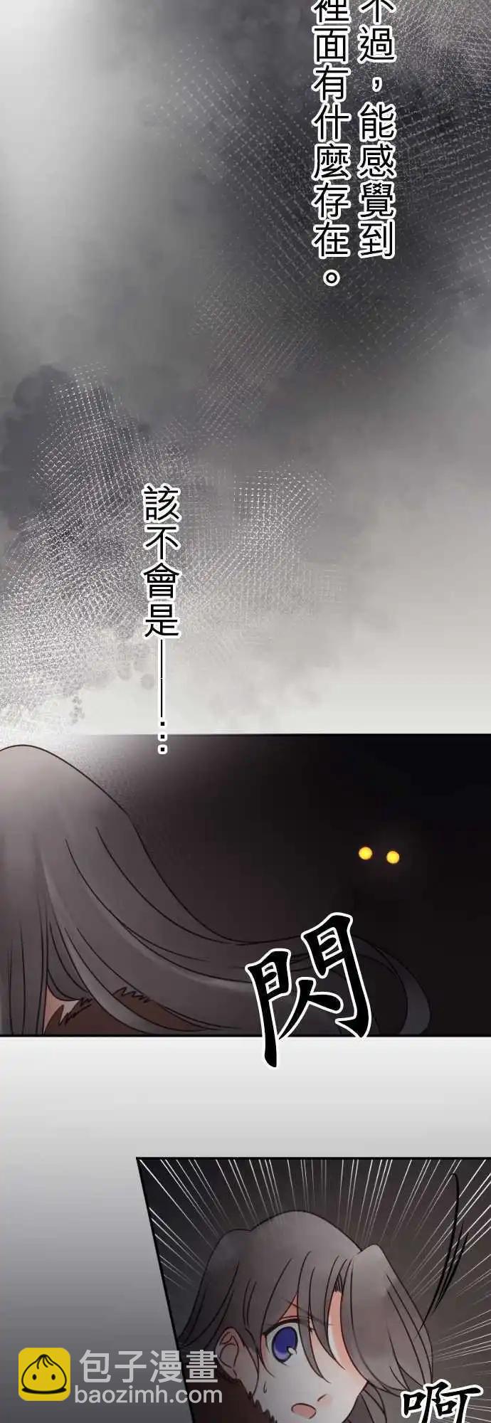 《少爷与女仆》第85回 命运 第5页