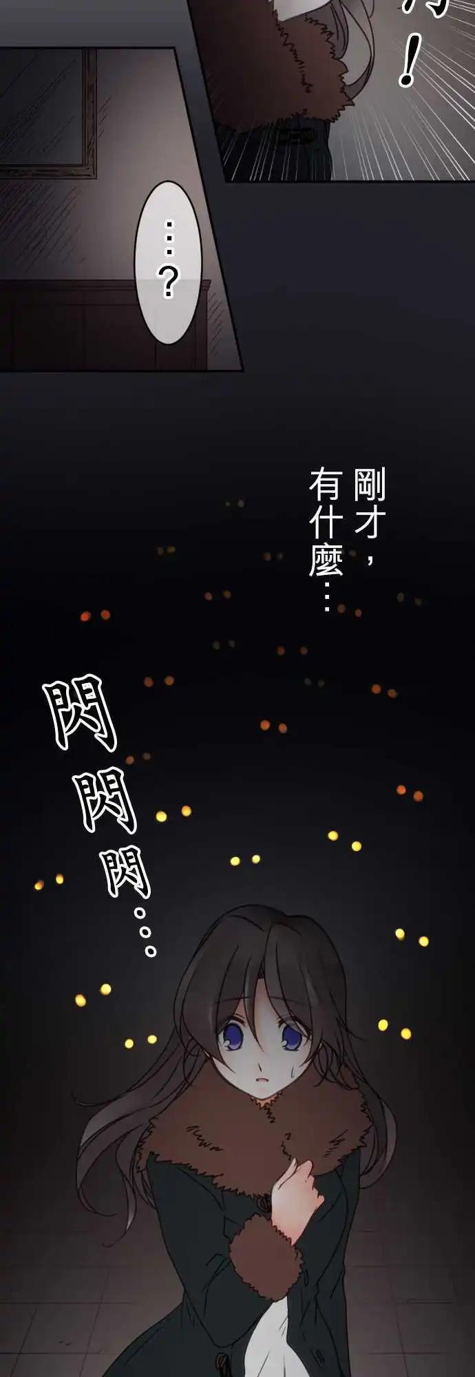 《少爷与女仆》第85回 命运 第6页