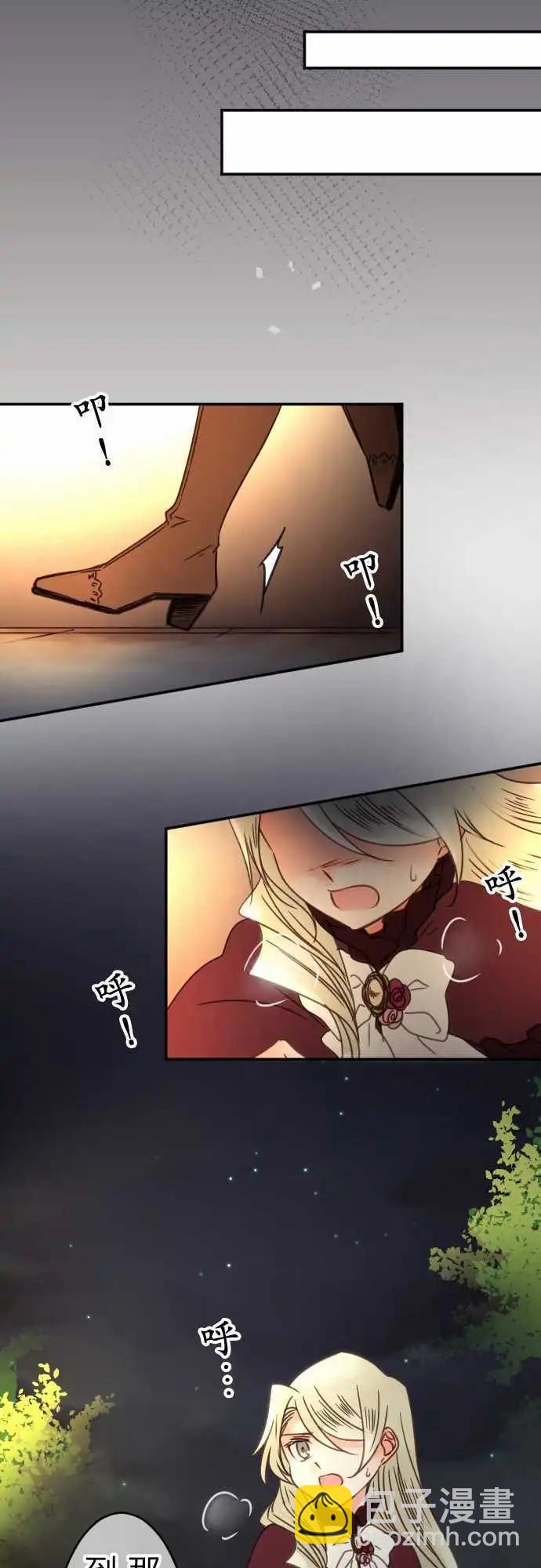《少爷与女仆》第85回 命运 第8页