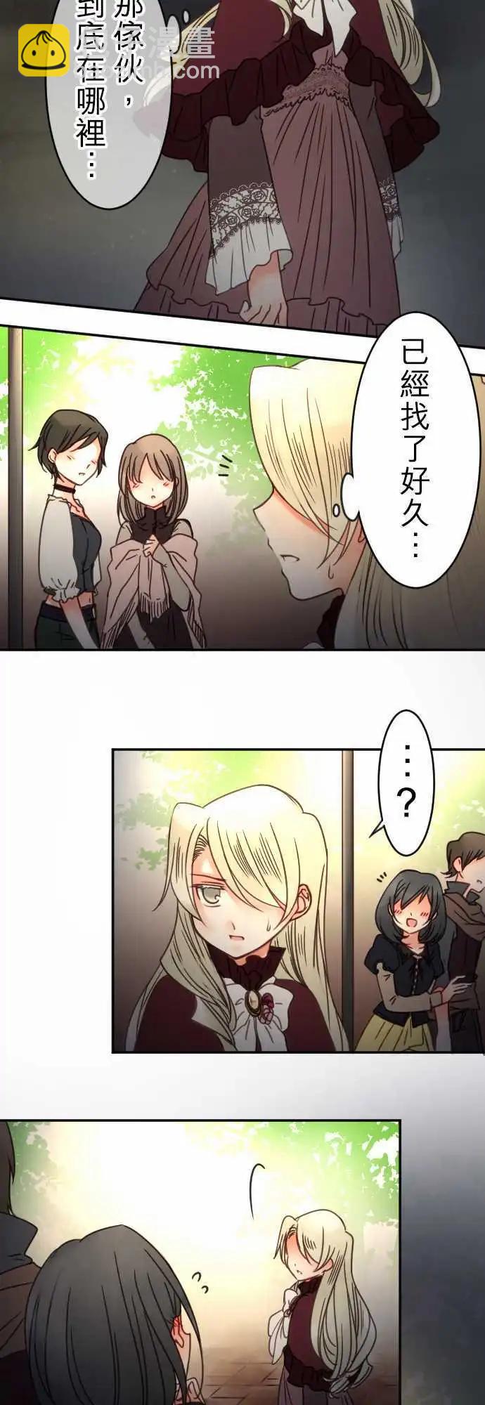 《少爷与女仆》第85回 命运 第9页