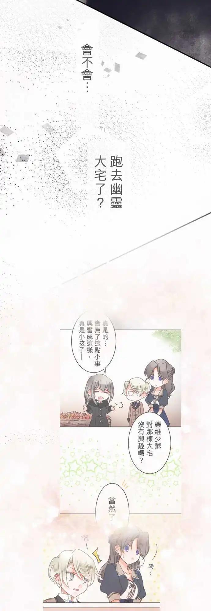 《少爷与女仆》第84回 因为是男孩子啊 第10页