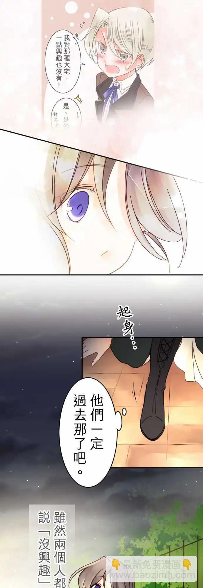 《少爷与女仆》第84回 因为是男孩子啊 第11页