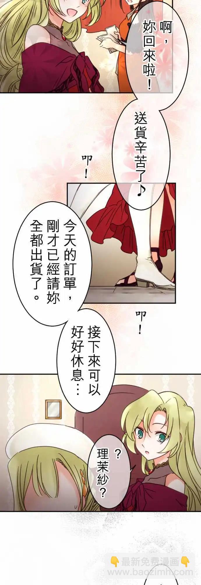 《少爷与女仆》第84回 因为是男孩子啊 第14页
