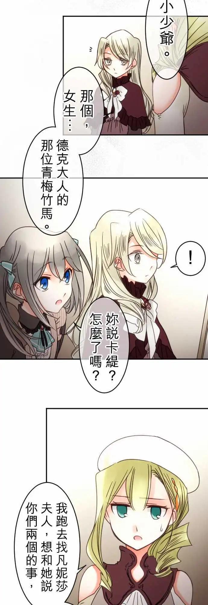 《少爷与女仆》第84回 因为是男孩子啊 第15页