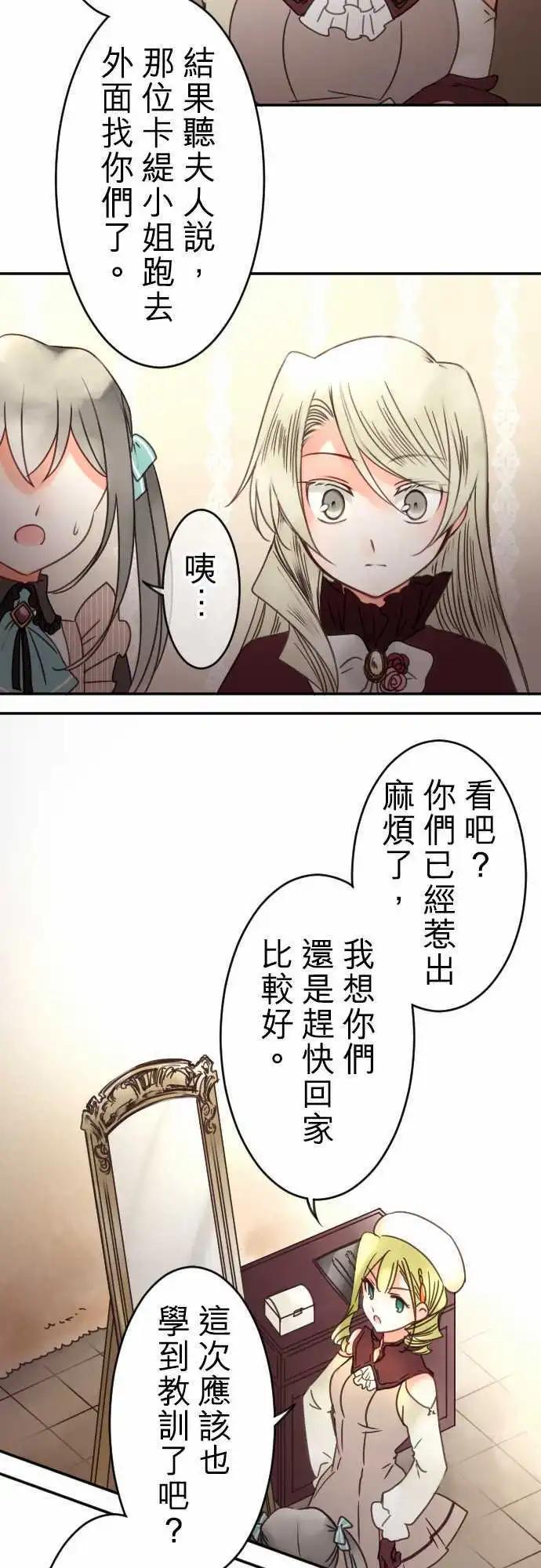 《少爷与女仆》第84回 因为是男孩子啊 第16页