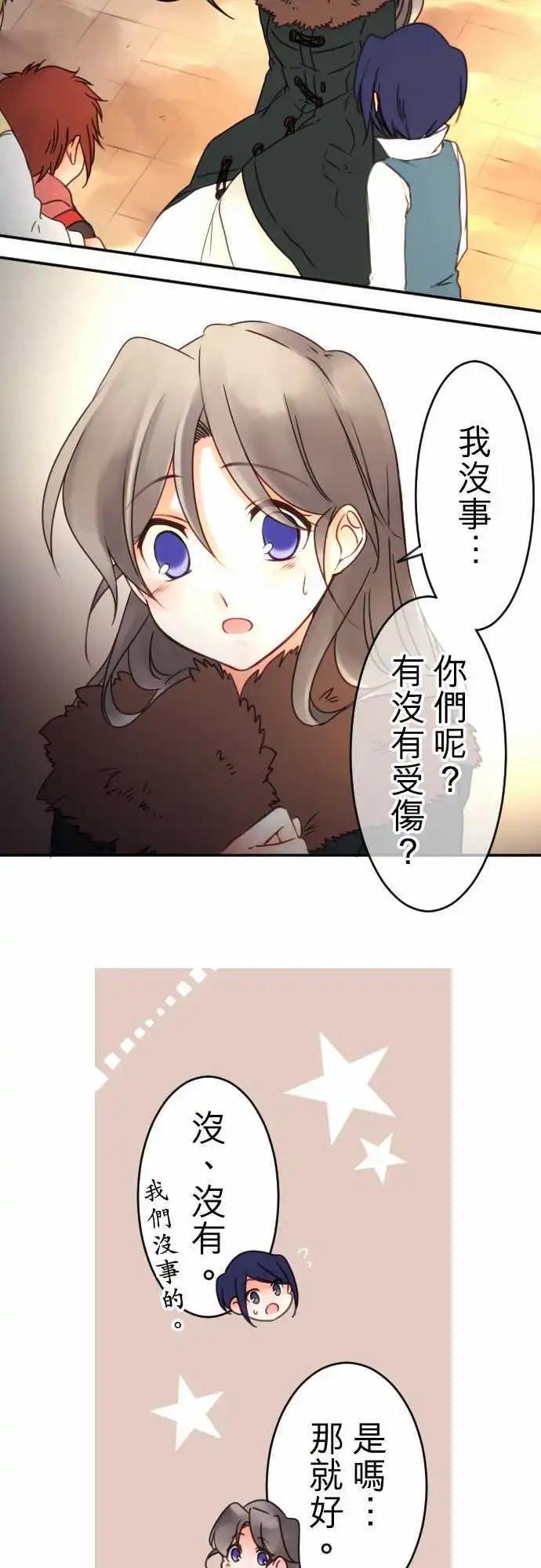 《少爷与女仆》第84回 因为是男孩子啊 第4页