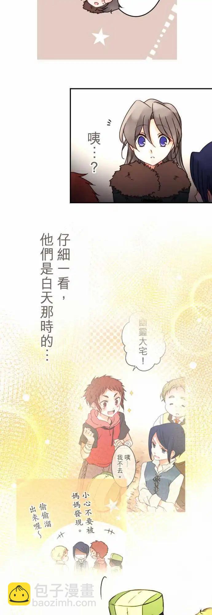 《少爷与女仆》第84回 因为是男孩子啊 第5页