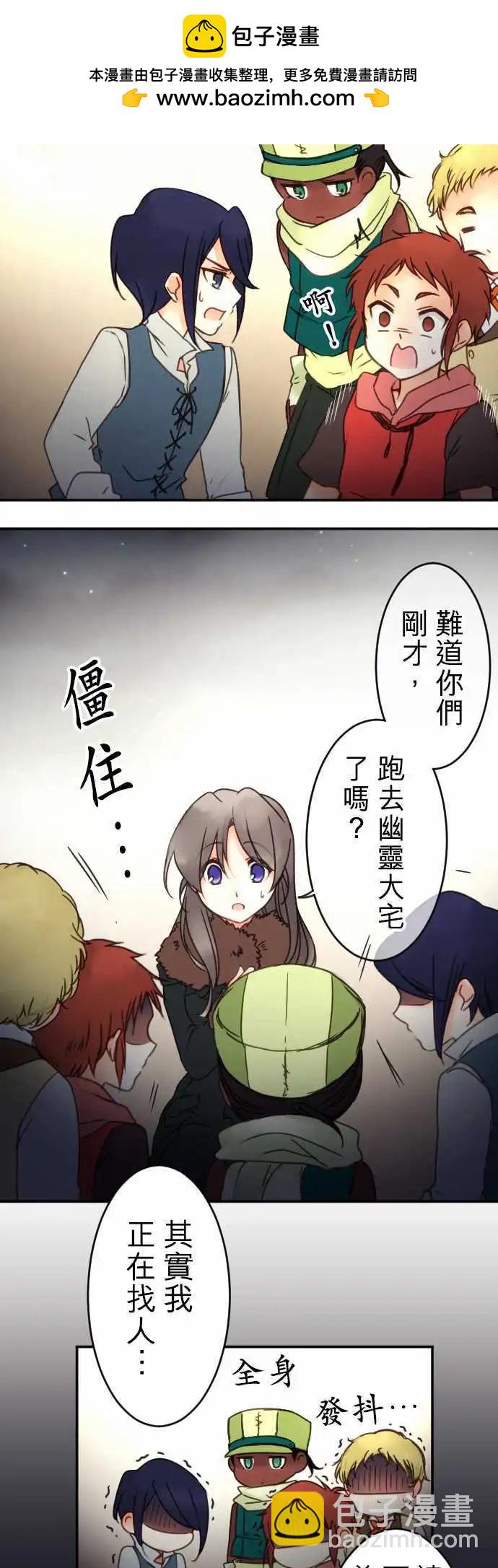《少爷与女仆》第84回 因为是男孩子啊 第6页